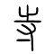 �������ϸ����