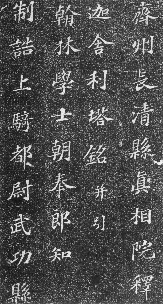 苏轼书法
