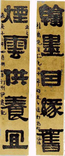 [转载]邓石如赵之谦隶书欣赏